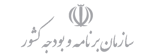 رئیس سازمان برنامه و بودجه