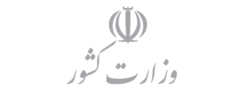 وزیر کشور